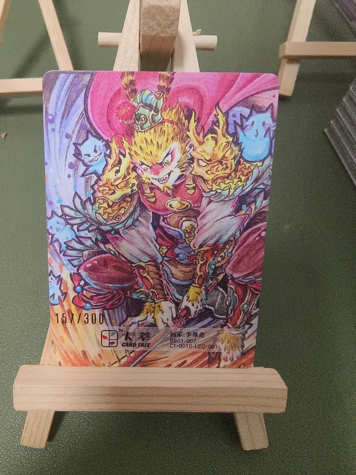夜之极第二期（每周六晚10点截拍，进群有福利，欢迎送拍） 卡萃 洪福齐天礼盒 李尊奇 孙悟空 限编157/300 粗闪