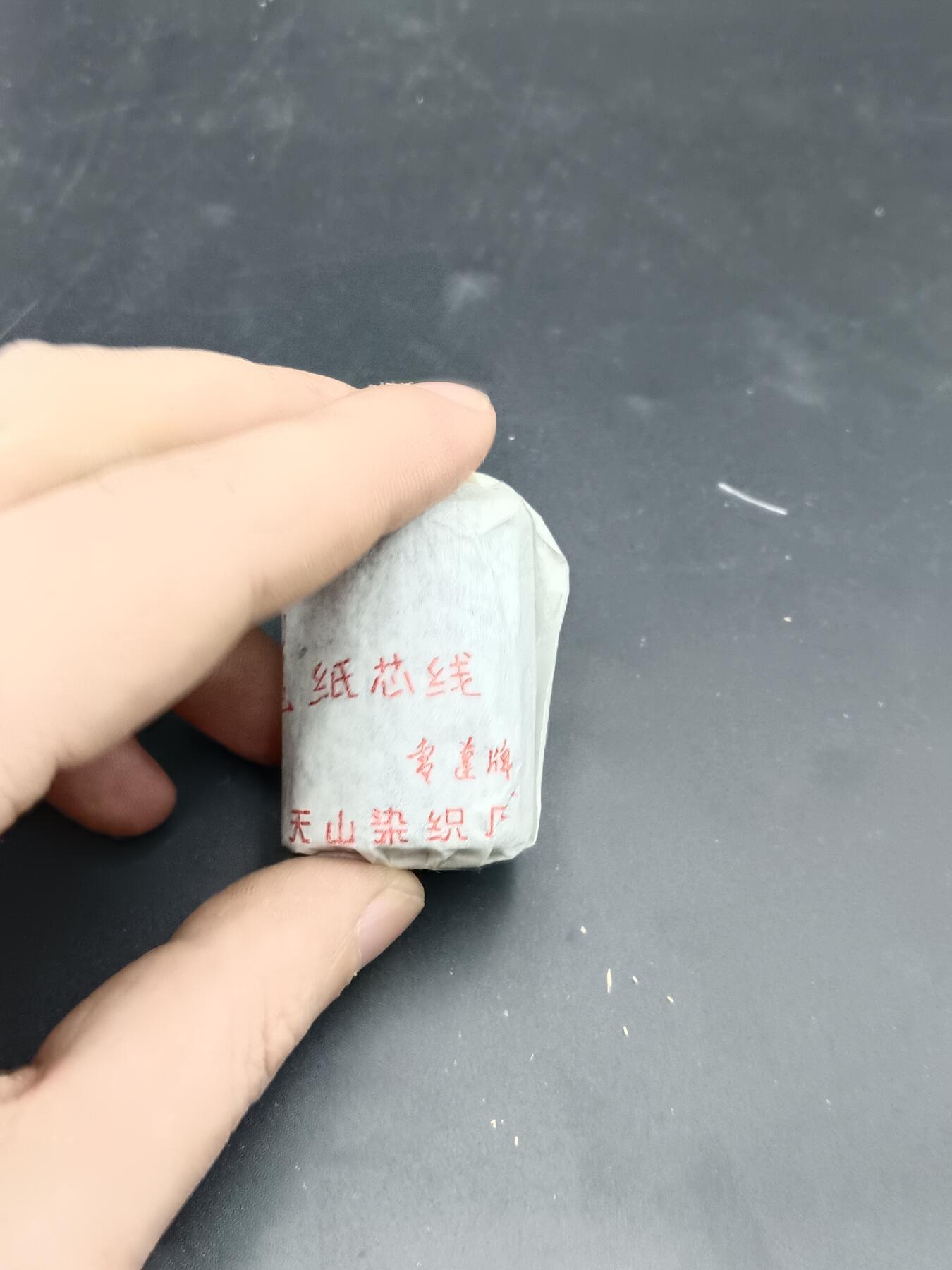 24期拍卖 雪莲牌老纸芯线