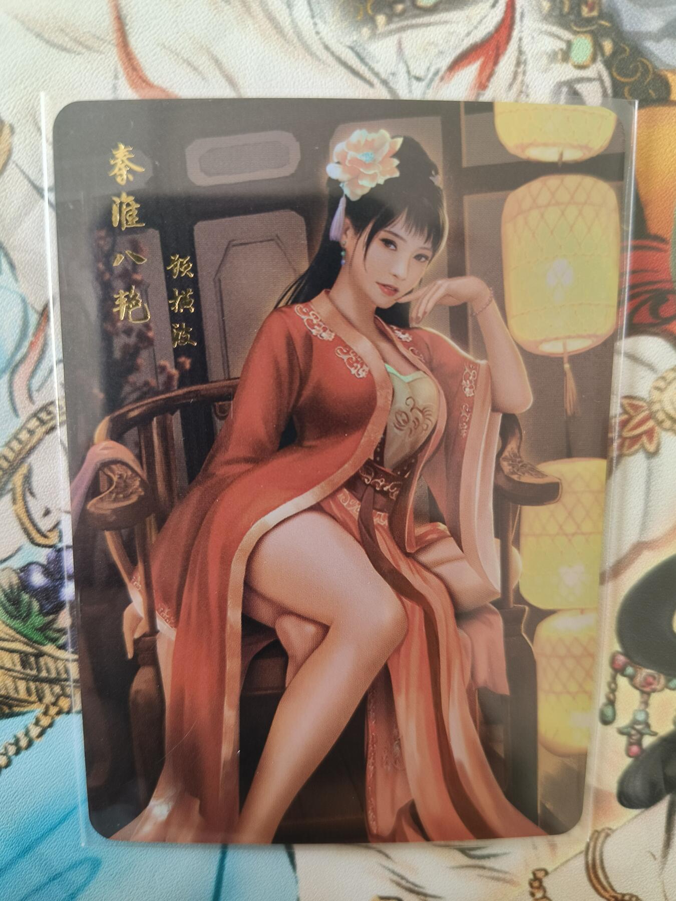 草根集藏——卡牌专场 燎原群芳录顾横波