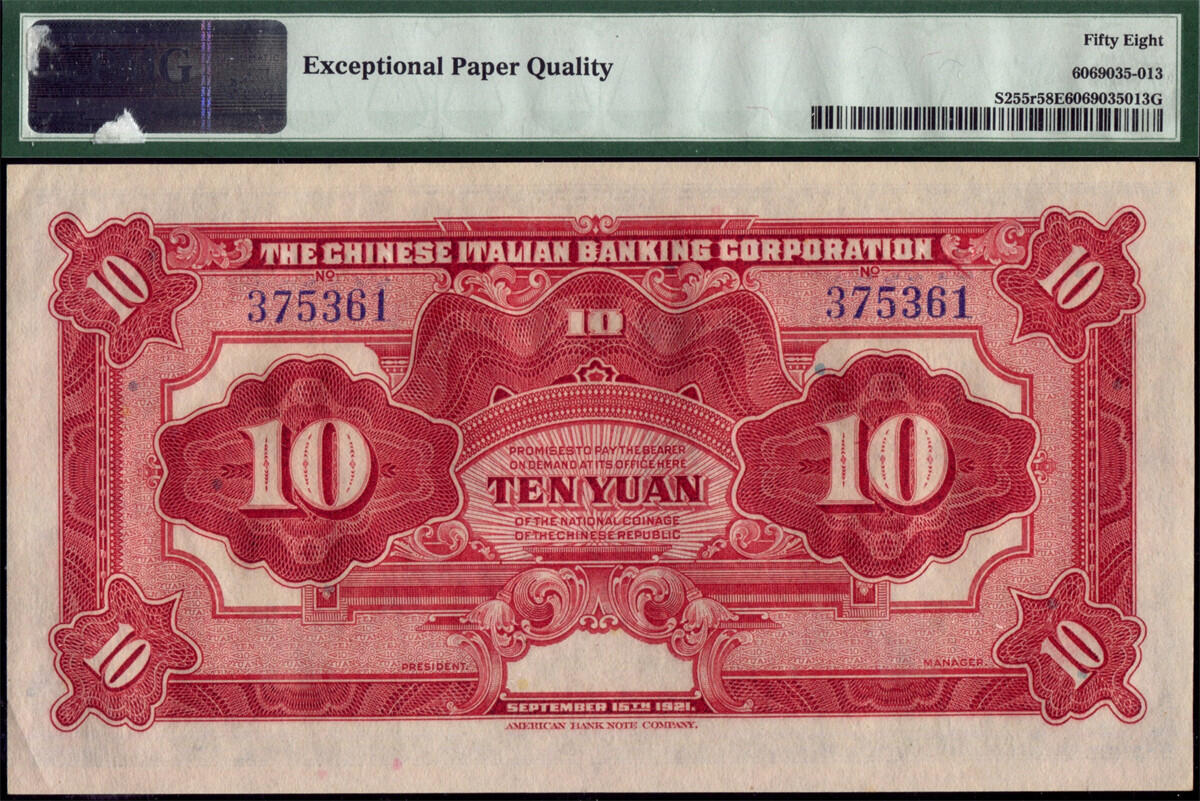 恩福第2024年秋季拍卖会 民国十年（1921年）震义银行拾圆“知春亭”，PMG58EPQ