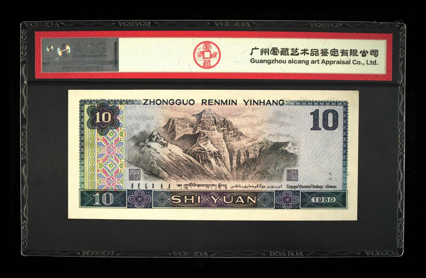 爱藏评级四版币8010浴火凤凰狮子号