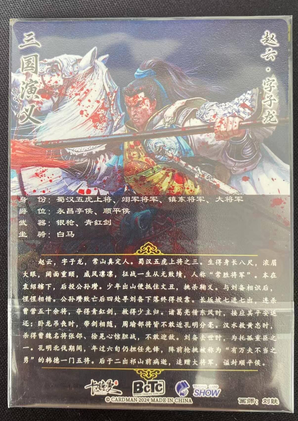 龙虎卡牌22场（节前最后一场，提前祝各位卡友春节快乐，我们春节后再见） 粗闪卡 卡德曼刘皝-赵云血战长坂坡