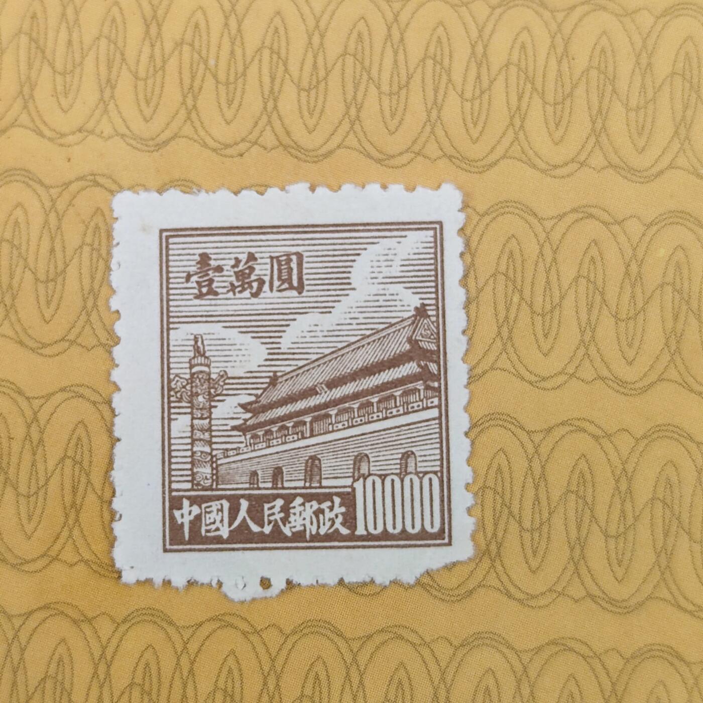 PCAI钱币19-185  邮票小专场 天安门邮票10000