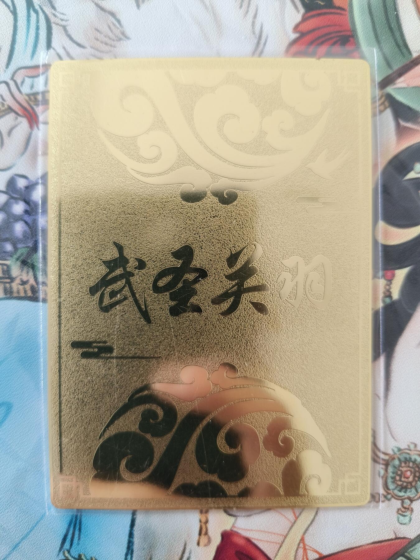 草根集藏——卡牌专场 武圣关羽金属卡