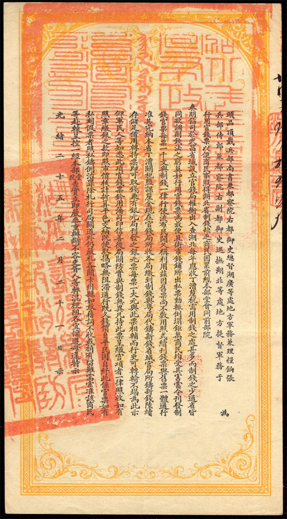 恩福第2024年秋季拍卖会 光绪三十四年（1908年）湖北官钱局九八制钱壹串文，极美品相！清钞中佼佼者，或为存档票