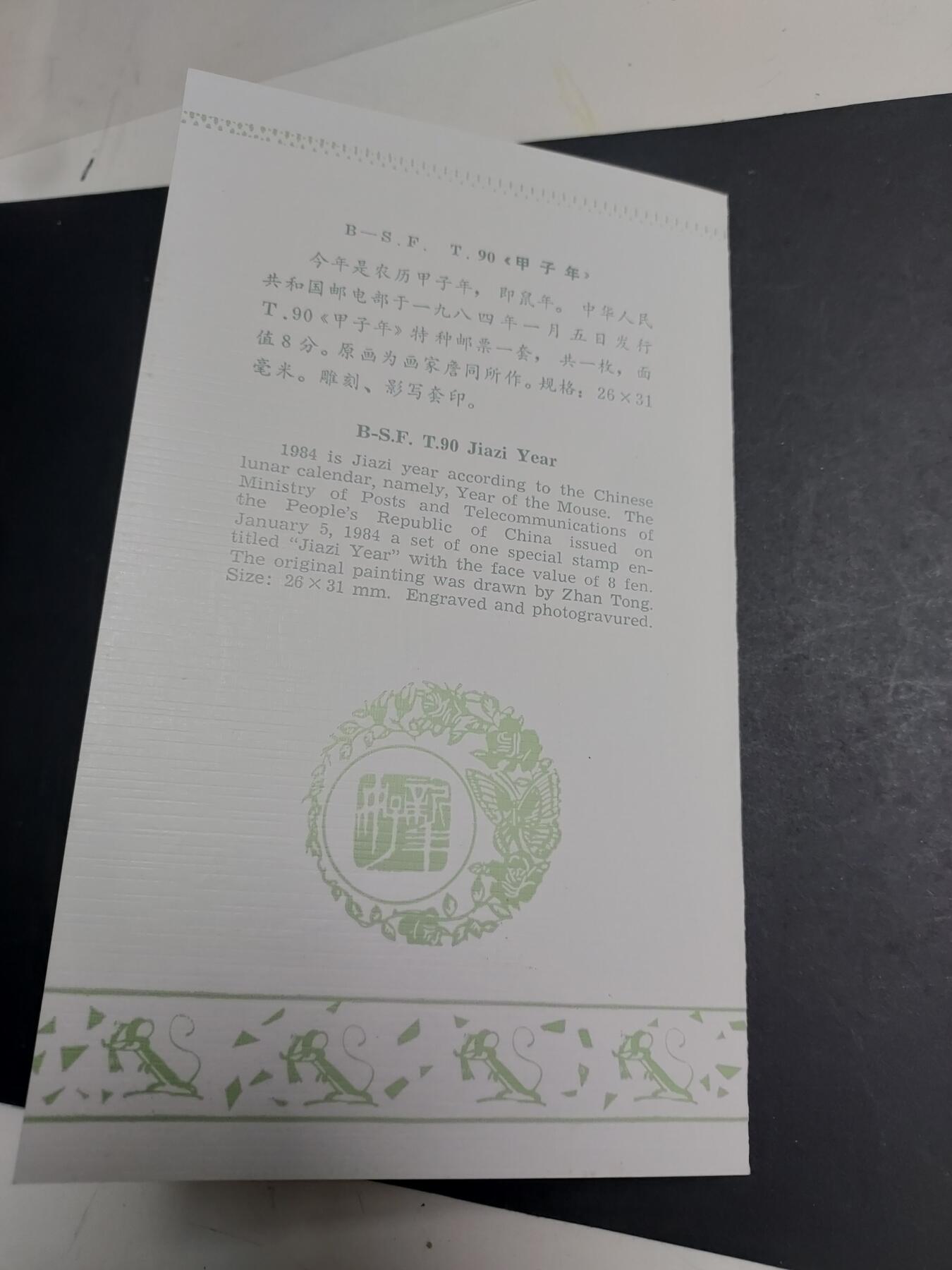 理想集藏/博彦收藏 1月22日邮票专场 鼠年 盖销邮折一个