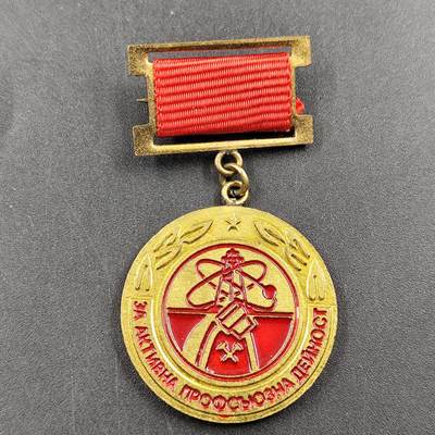 成斌钱币 年前精品大拍  - 早期保加利亚采矿炼金联合会能源与地质奖章铜制版
