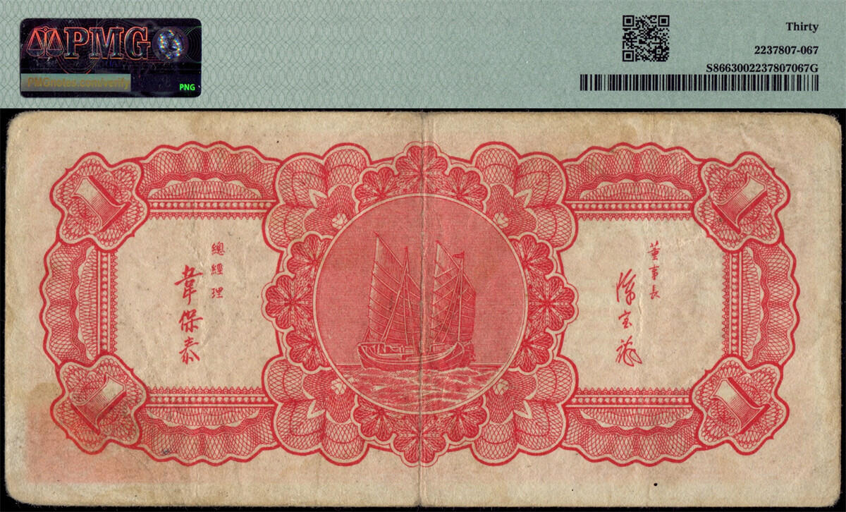 恩福第2024年秋季拍卖会 民国三十八年（1949年）浙江省银行银元券壹圆“六和塔”一组4枚
