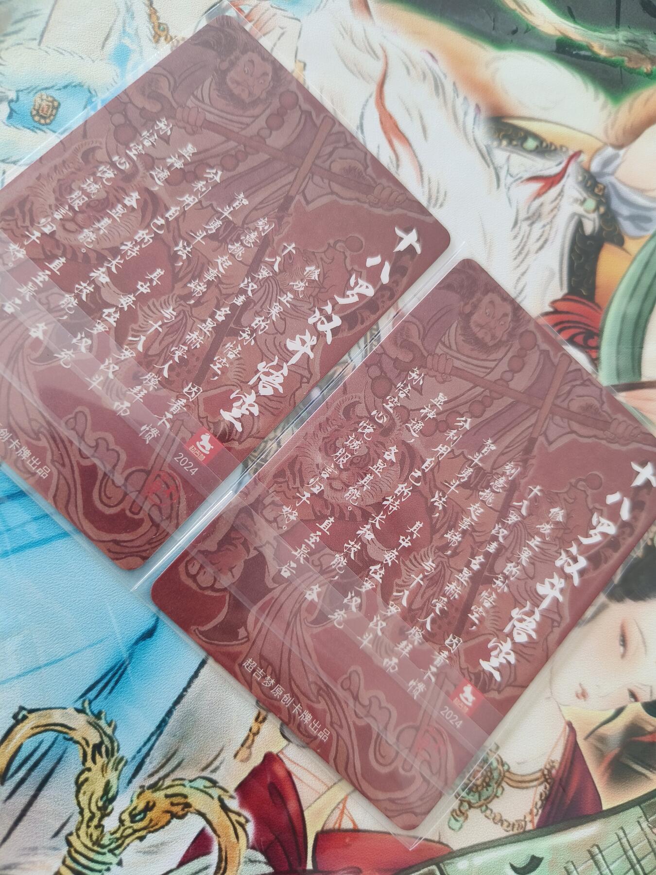 草根集藏——卡牌专场 超吉梦十八罗汉斗悟空 普+彩