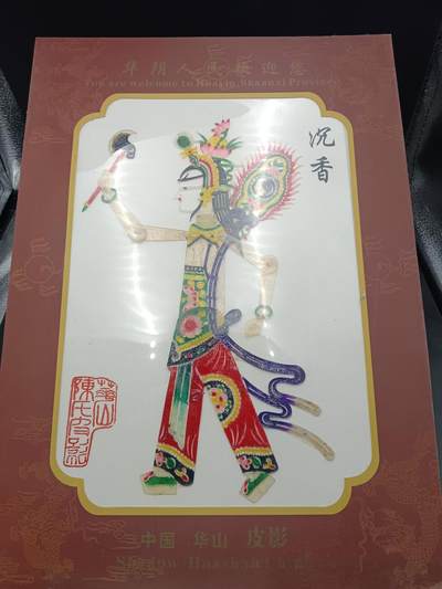 24期拍卖 - 皮影