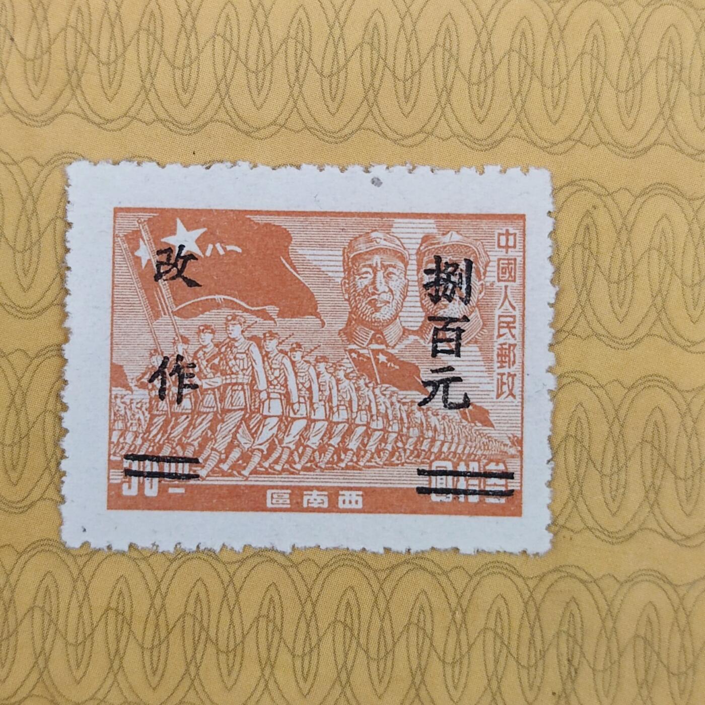 PCAI钱币19-185  邮票小专场 行军图改800元