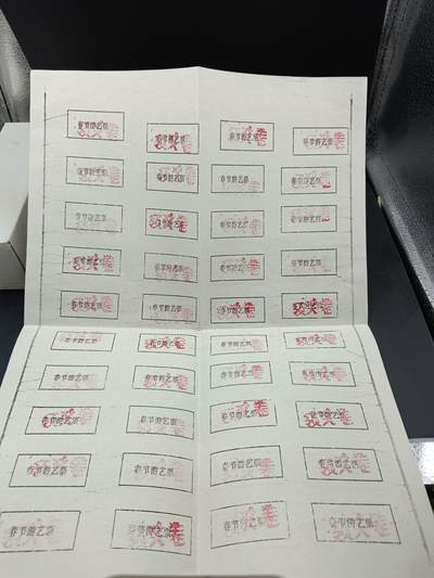 24期拍卖 - 春节演艺票