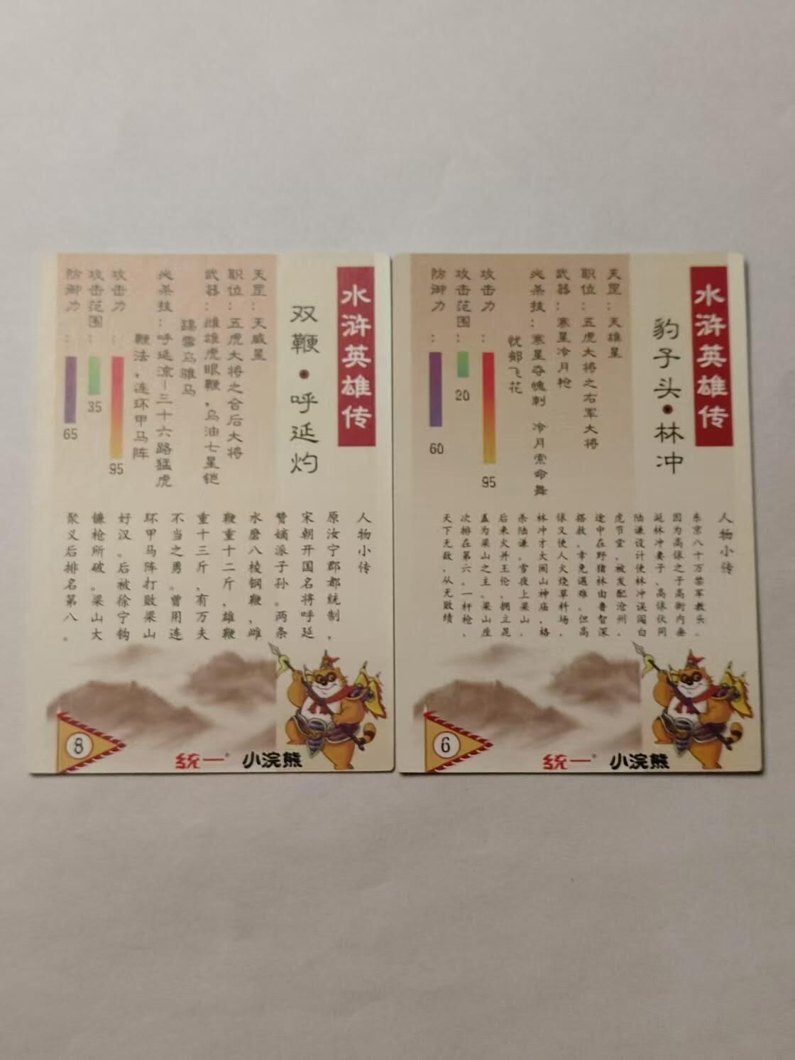 龙虎卡牌22场（节前最后一场，提前祝各位卡友春节快乐，我们春节后再见） 粗闪2张 水浒卡(林冲 呼延灼)