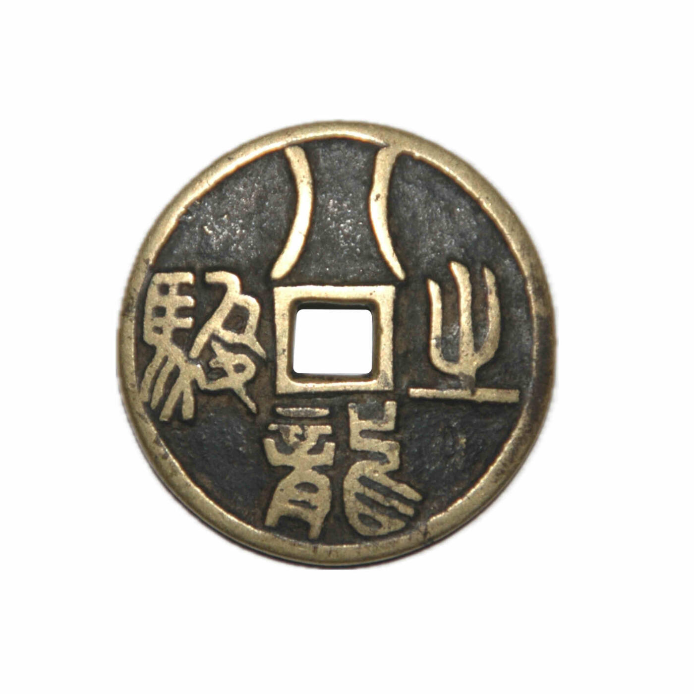 恩福第2024年秋季拍卖会 清代，天官赐福花钱