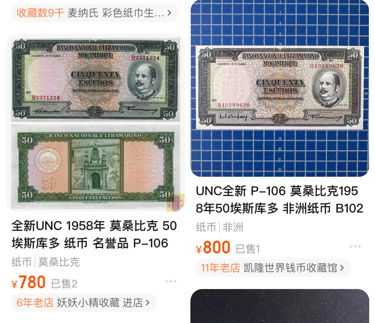 八十五场 莫桑比克1958年早期版本50埃斯库多！少见品种！！！