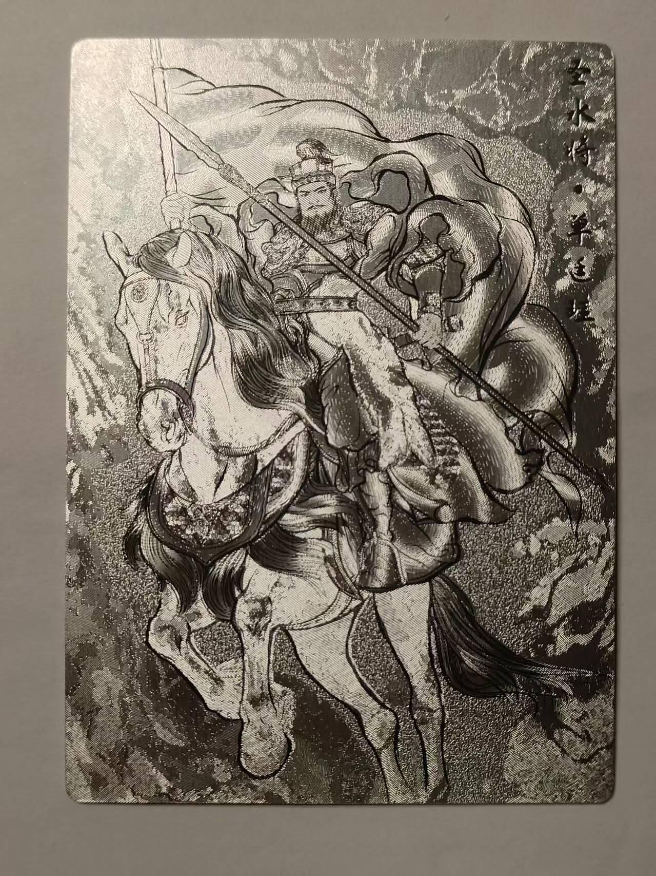 龙虎卡牌22场（节前最后一场，提前祝各位卡友春节快乐，我们春节后再见） 【编号13/99】粗闪线稿 张建东水浒 盲盒-圣水将 单廷珪