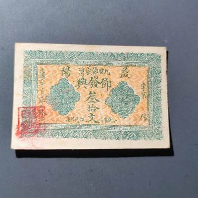 PCAI钱币18-184  战五渣小专场 - 湖南邓发兴