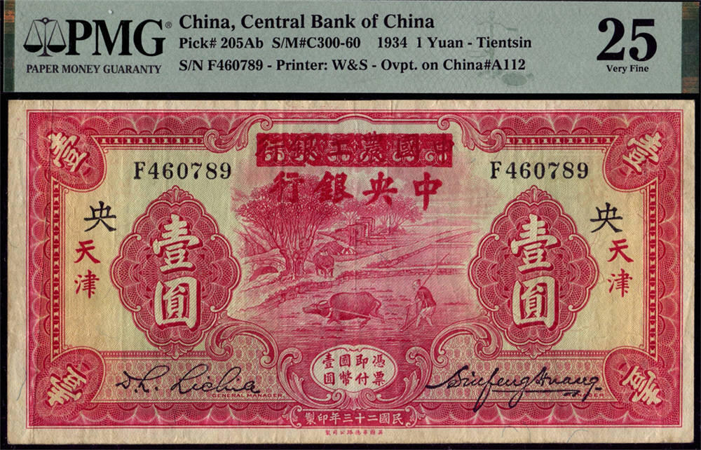 恩福第2024年秋季拍卖会 民国二十三年（1934年）中国农工银行改中央银行壹圆，该券好品寥寥，亚军分，PMG25