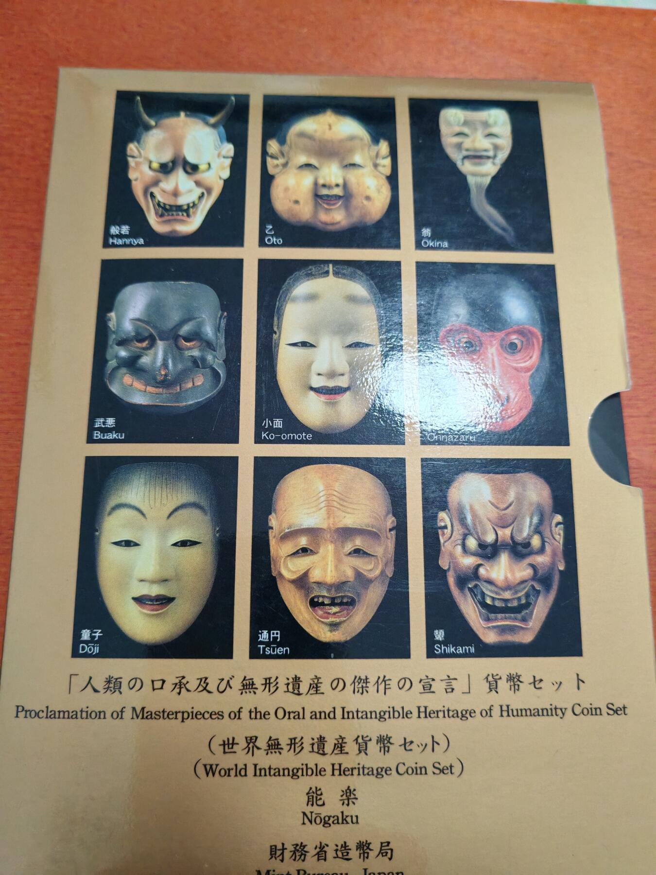 长老汇龙年精选第四十五场拍卖 2001日本能剧6枚套卡装