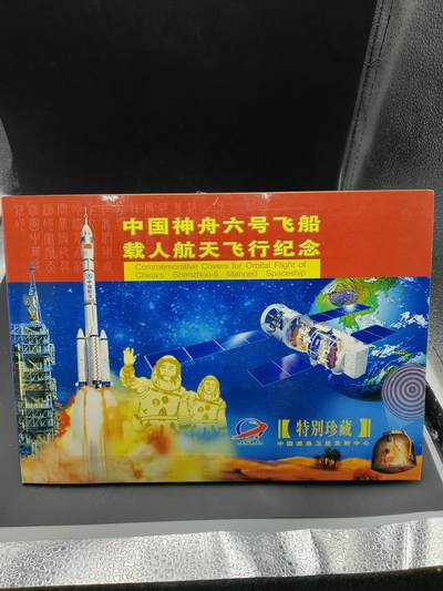 24期拍卖 - 纪念品