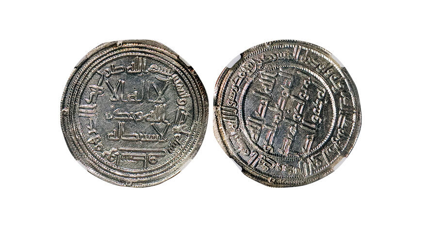 博洋堂世界钱币拍卖第108期（全场包邮） NGC UNC 公元710年阿拉伯倭玛亚王朝银币