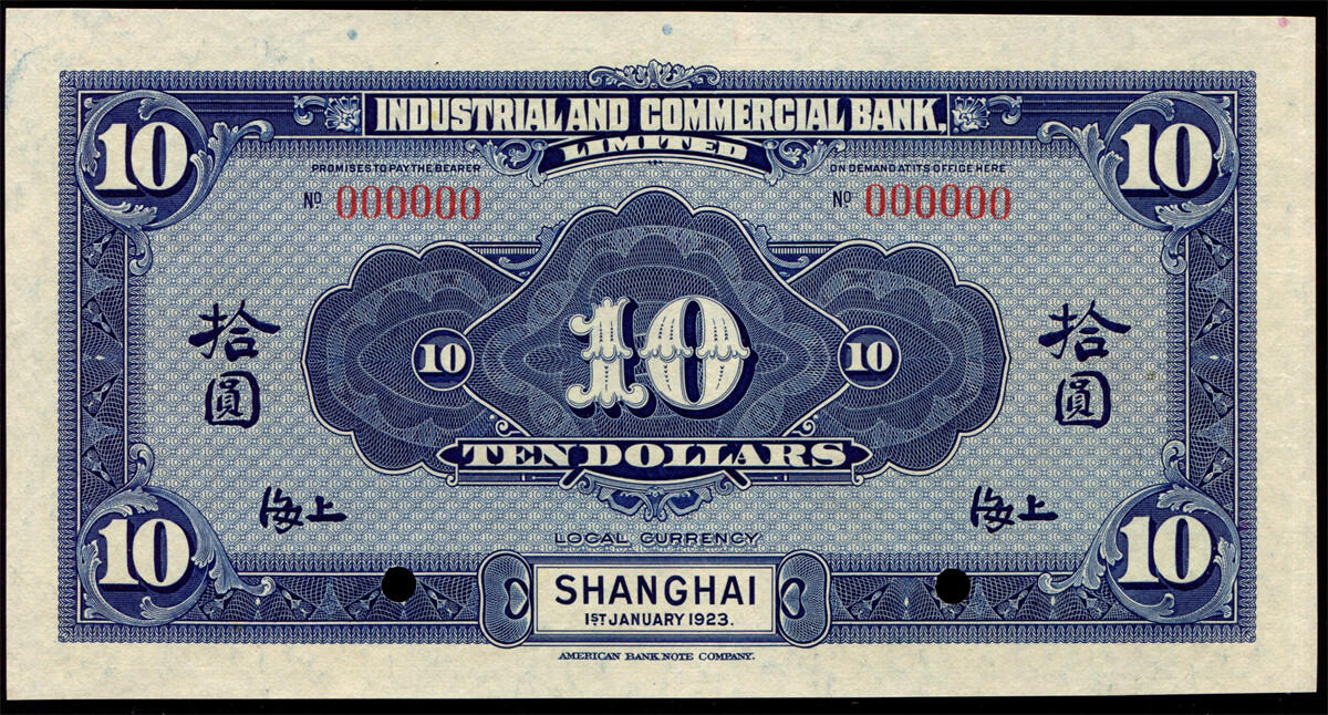 恩福第2024年秋季拍卖会 1923年工商银行有限公司拾圆样票，上海地名
