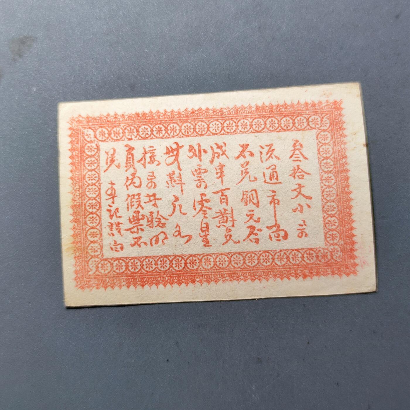 PCAI钱币18-184  战五渣小专场 湖南邓发兴