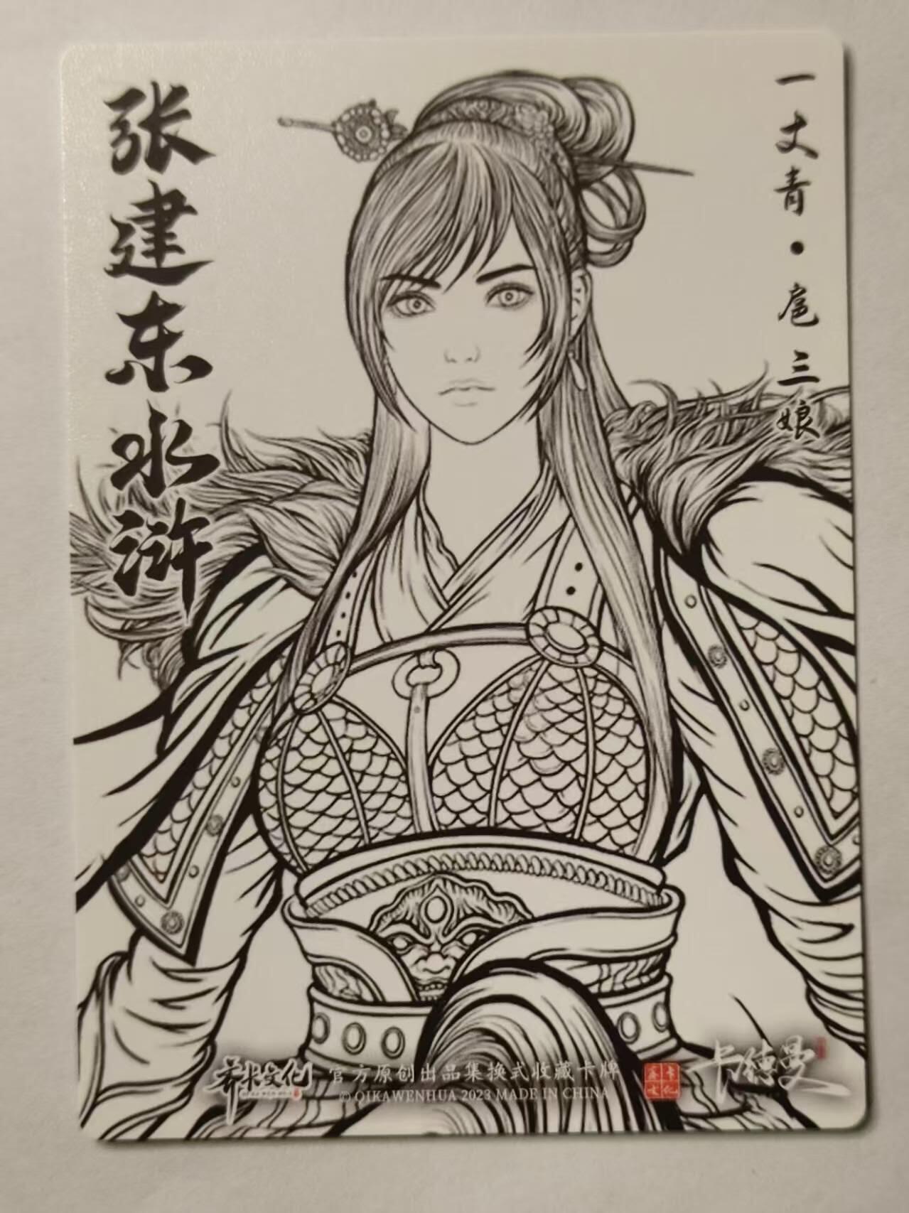 龙虎卡牌22场（节前最后一场，提前祝各位卡友春节快乐，我们春节后再见） 粗闪线稿 张建东水浒 盲盒-扈三娘