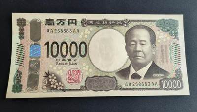 一帆外币专拍第4场 首发AAAA冠1000和1W日元 - 首发AAAA冠10000日元 无47 绝品unc 全球仅90w张 数量稀少 日元收藏珍品！