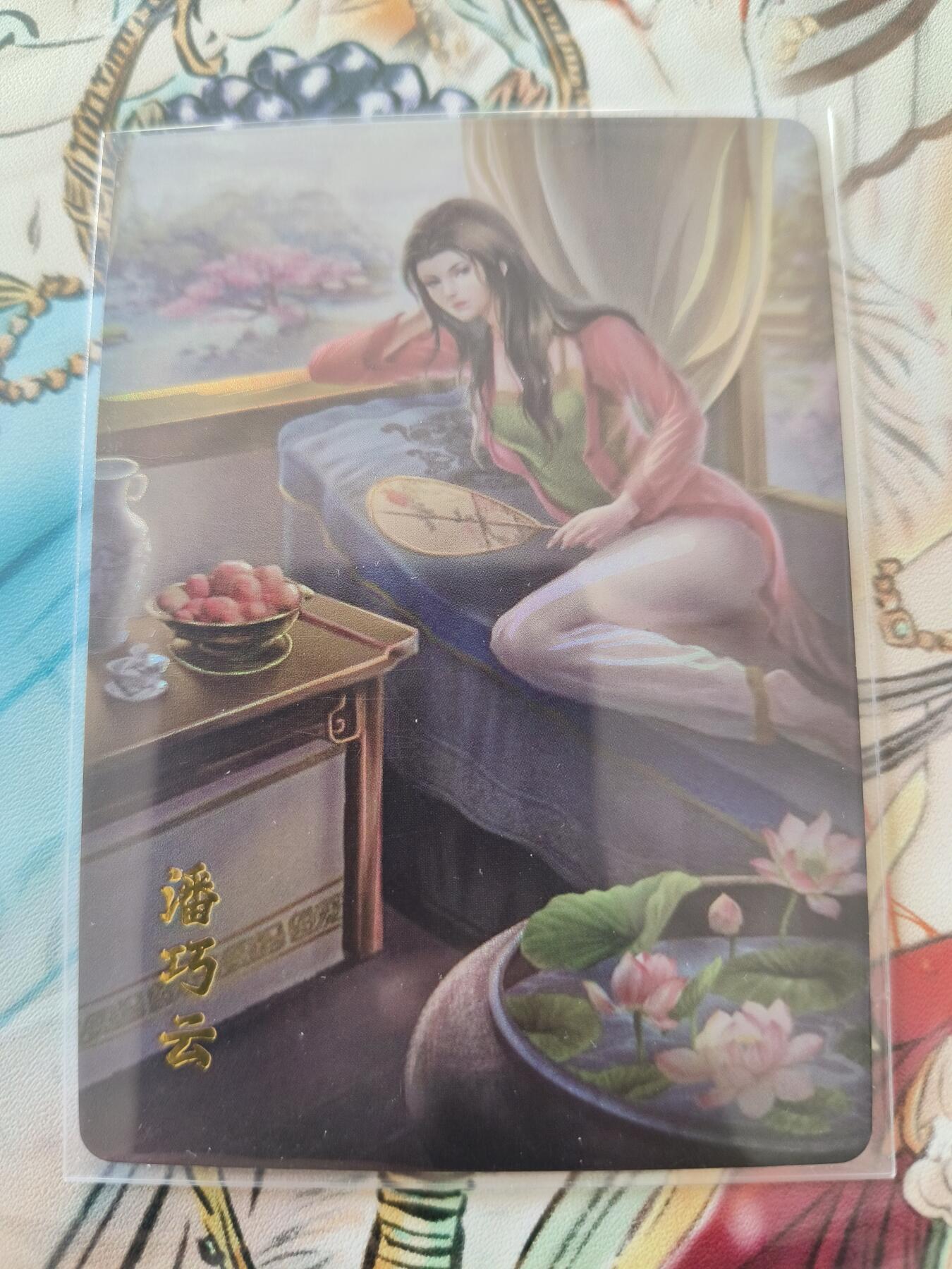 草根集藏——卡牌专场 百里 潘巧云彩闪