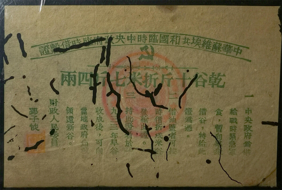 恩福第2024年秋季拍卖会 中华苏维埃共和国临时中央政府临时借谷证干古十斤折米七斤四两
