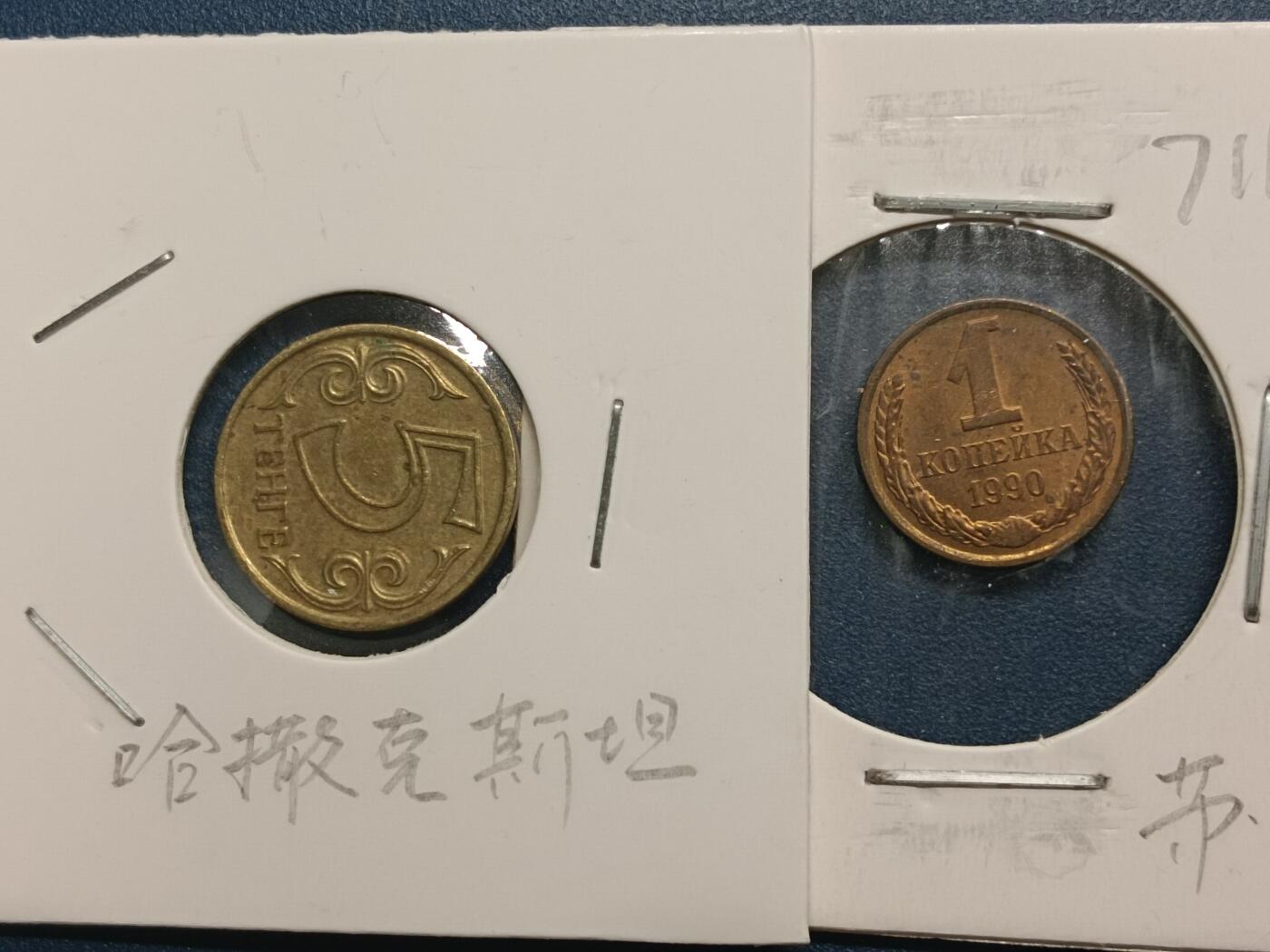吉祥压岁钱外国硬币第52场 一组两枚