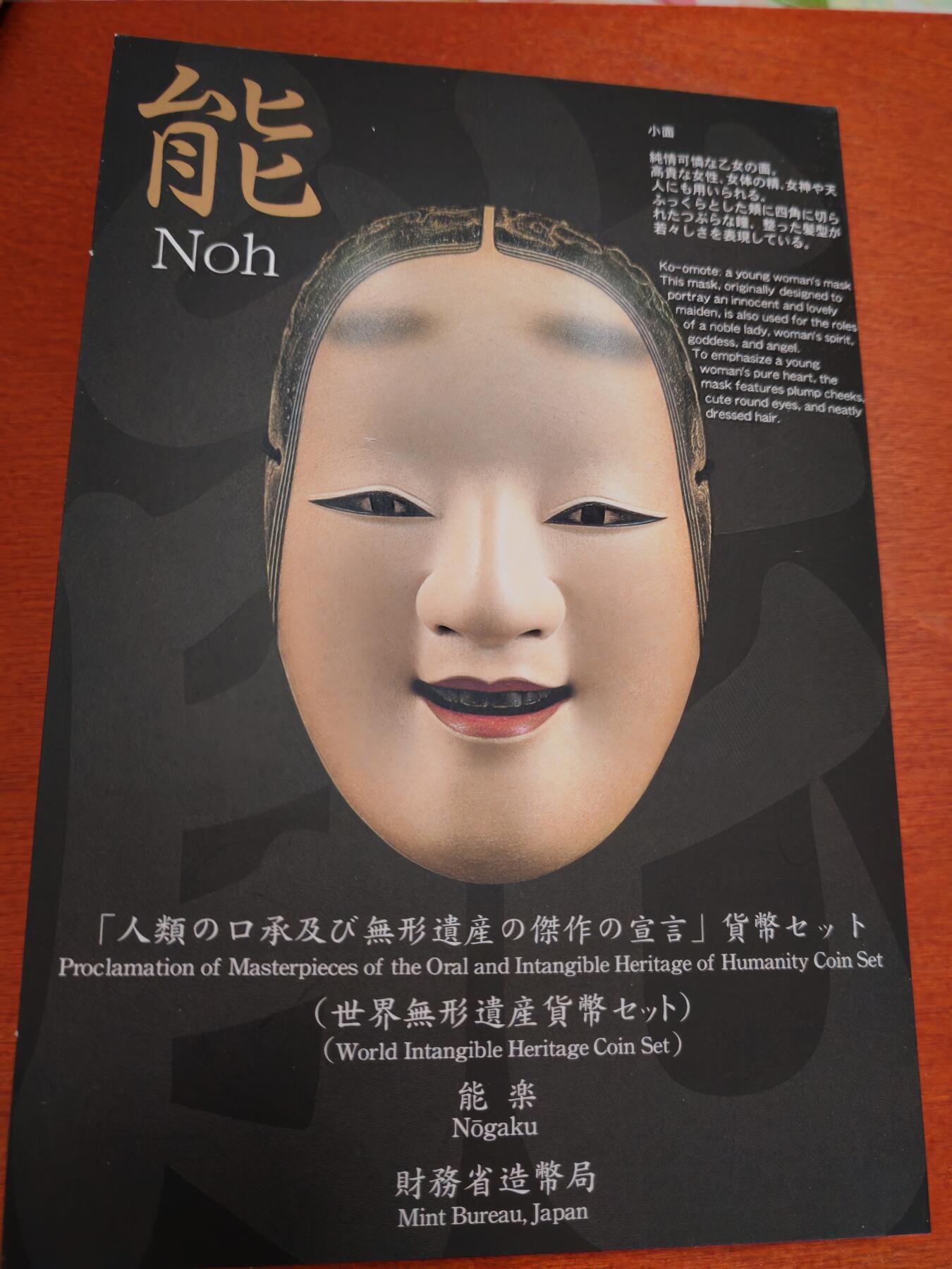 长老汇龙年精选第四十五场拍卖 2001日本能剧6枚套卡装