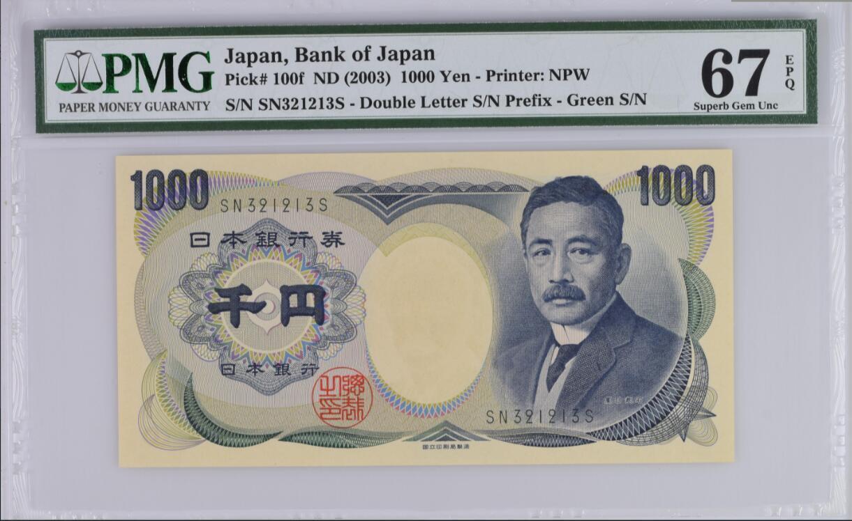 《张总收藏》184期-外币百拍春节前收官 日本2003年1000日元PMG67E亚军分数三123 Pick#100f 夏目漱石