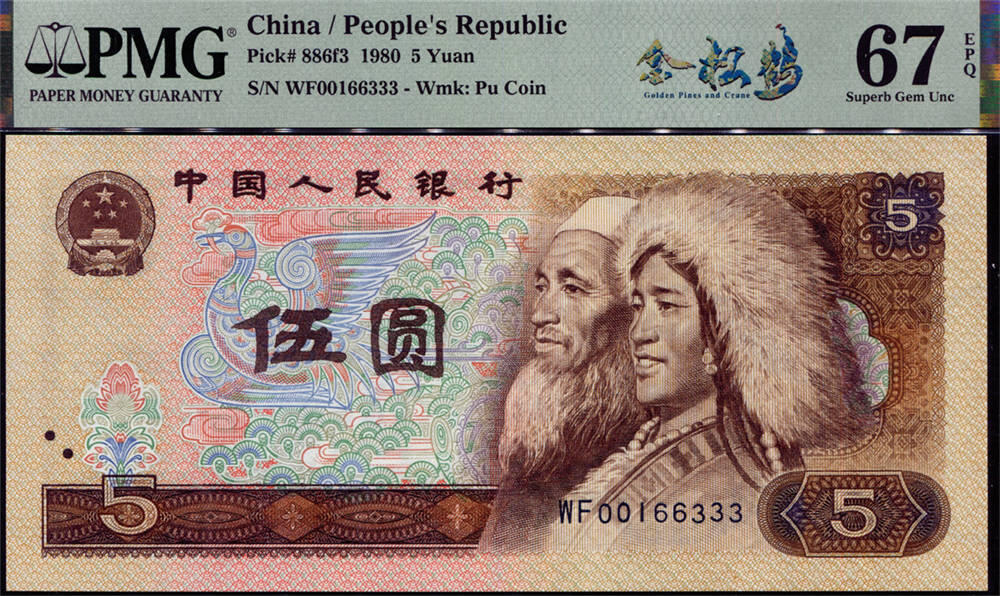 恩福第2024年秋季拍卖会 《四朝宝钞》一本，周毓邠署，线装影印本，全新