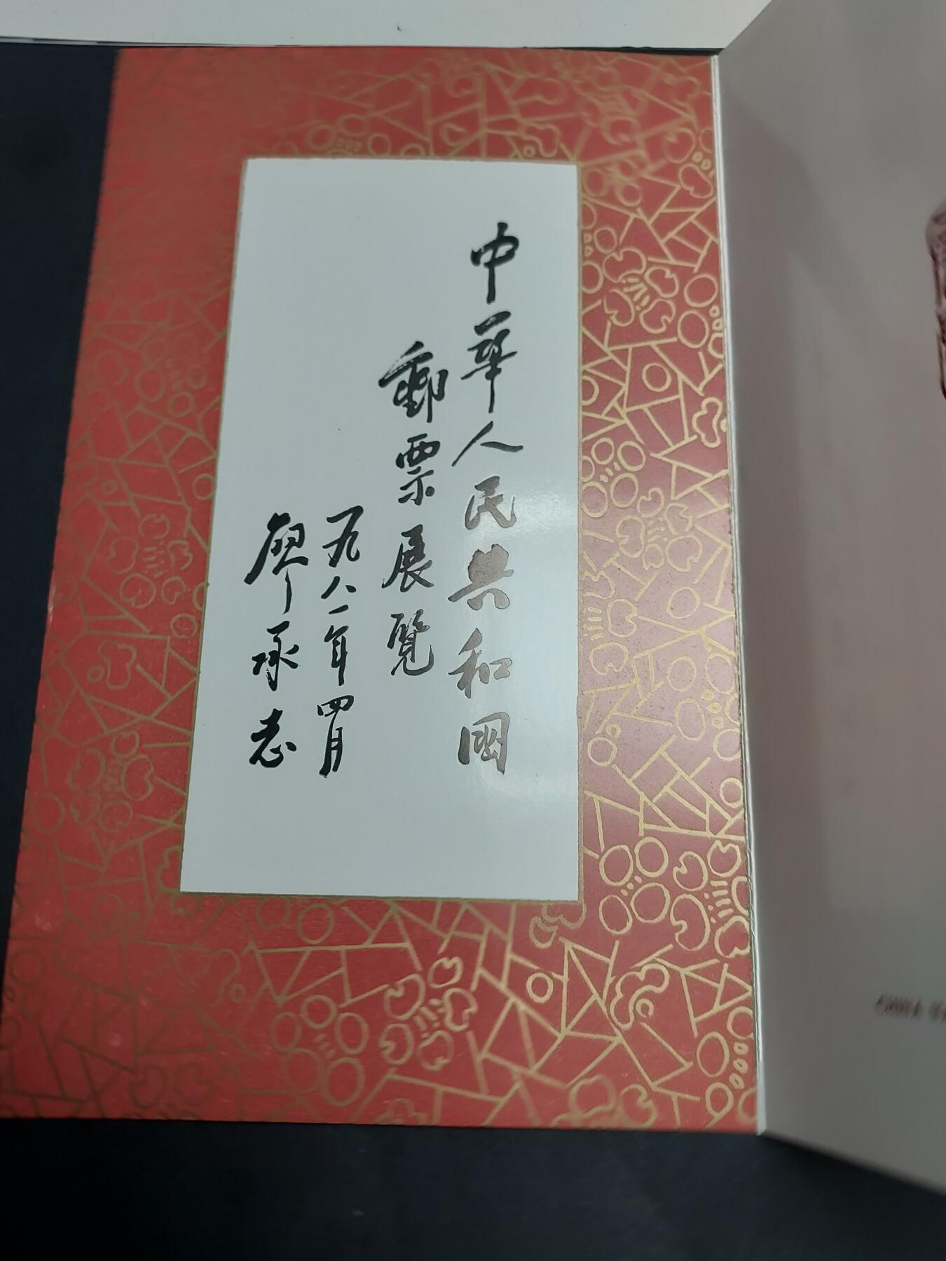 理想集藏/博彦收藏 1月22日邮票专场 J63 盖销邮折一枚
