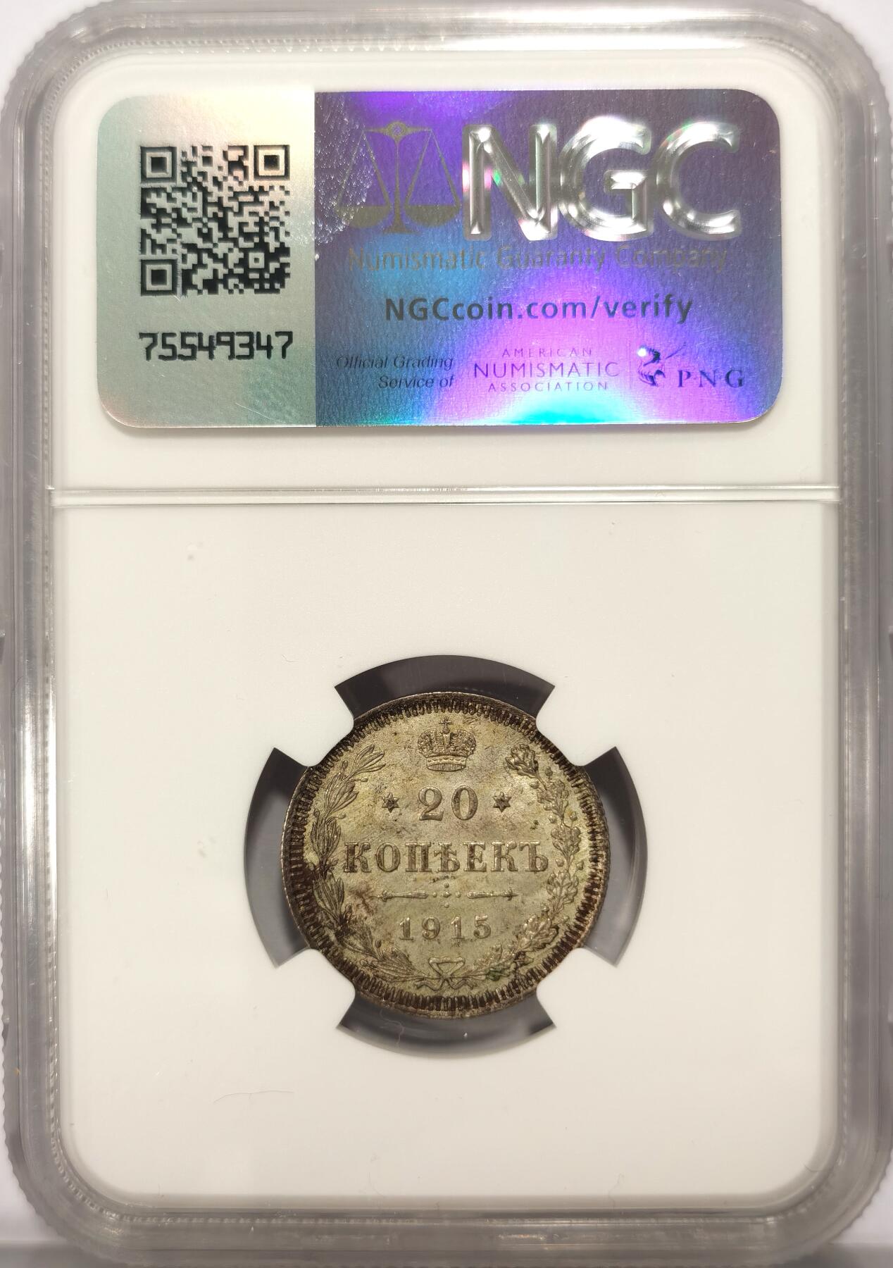 博洋堂世界钱币拍卖第108期（全场包邮） NGC MS65 沙俄1915年20戈比银币2