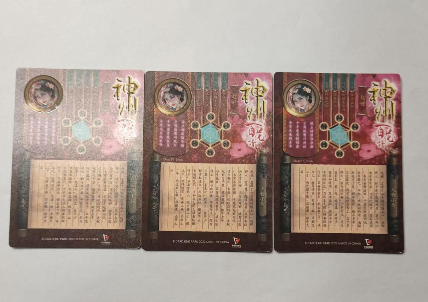 龙虎卡牌22场（节前最后一场，提前祝各位卡友春节快乐，我们春节后再见） 半粗3张  神州百花谱-赵姬