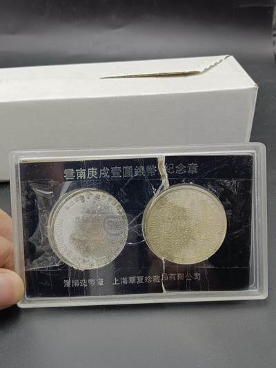 24期拍卖 - 纪念章