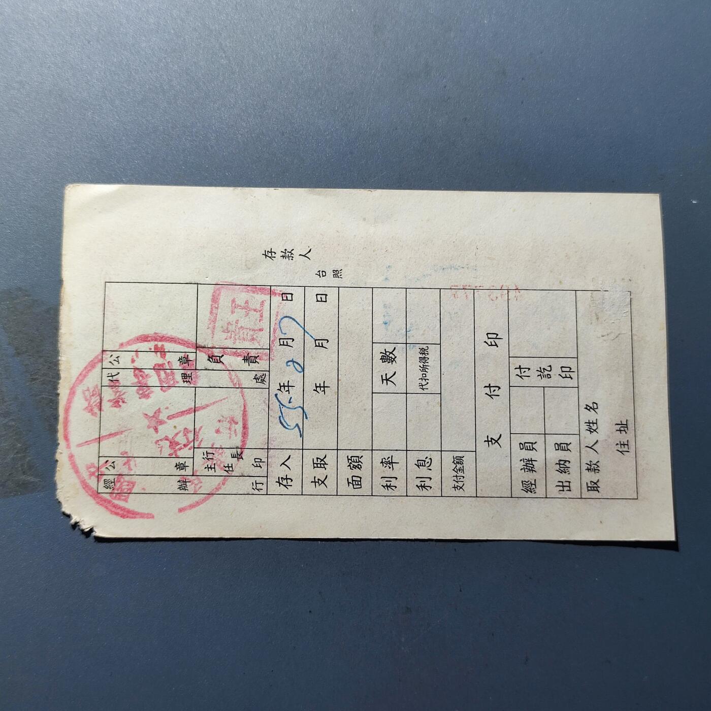 PCAI钱币18-184  战五渣小专场 人民银行存单100000