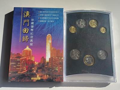 【游宝拍卖】甲辰78期 龙年收官场 敬请期待蛇年新拍季！ - 澳门-回归纪念币套装