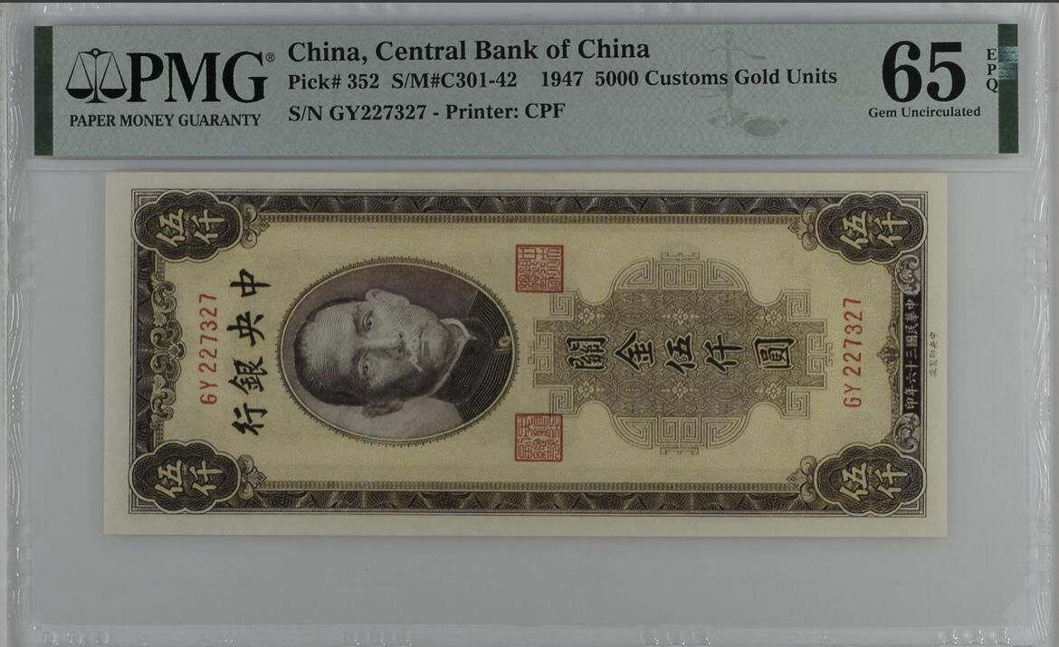 历代纸钞岁末专场 中央银行关金伍仟圆，稀少关金，pmg65，227/327，递增号，季军分。