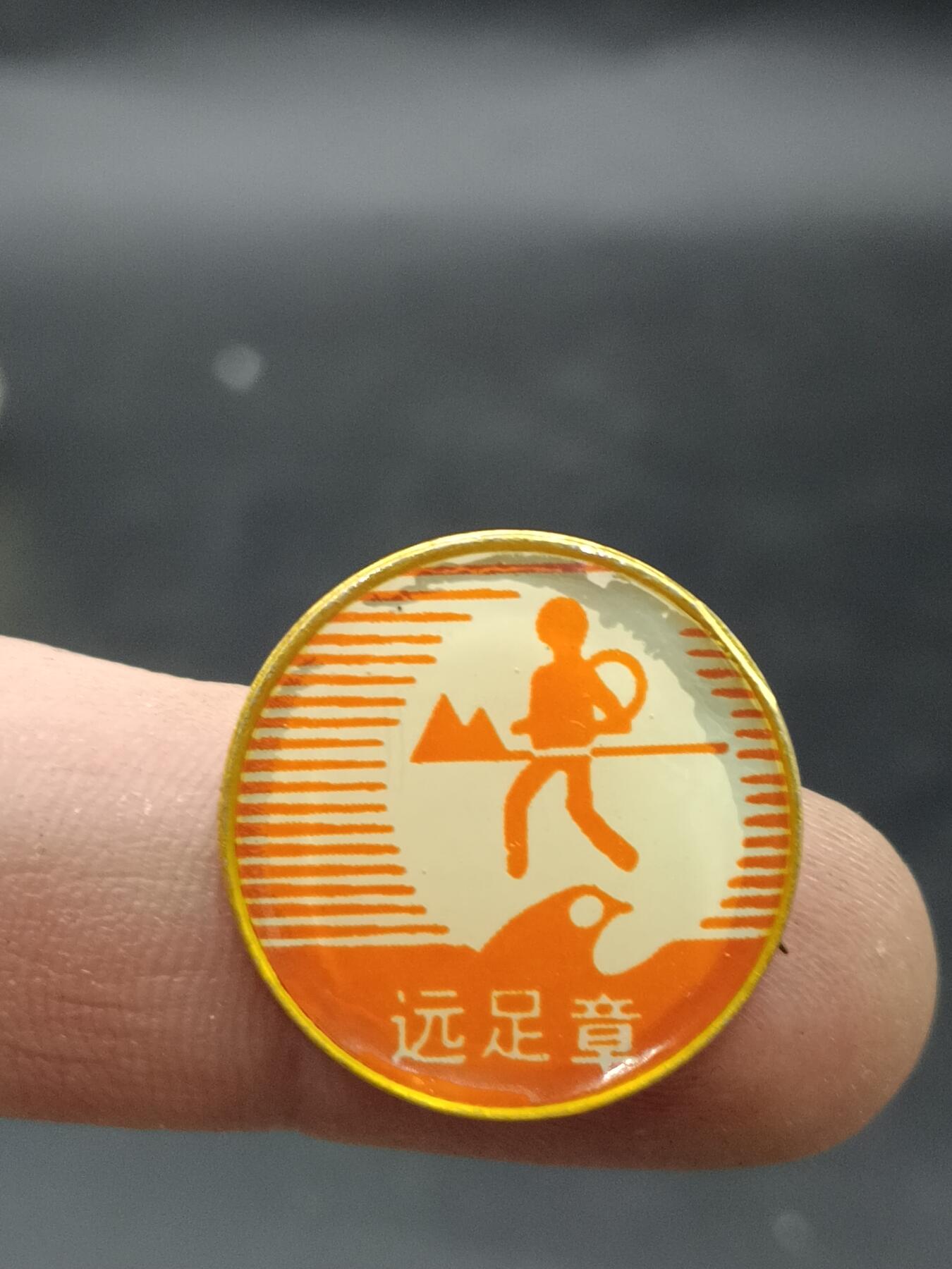 25期拍卖 A8纪念章
