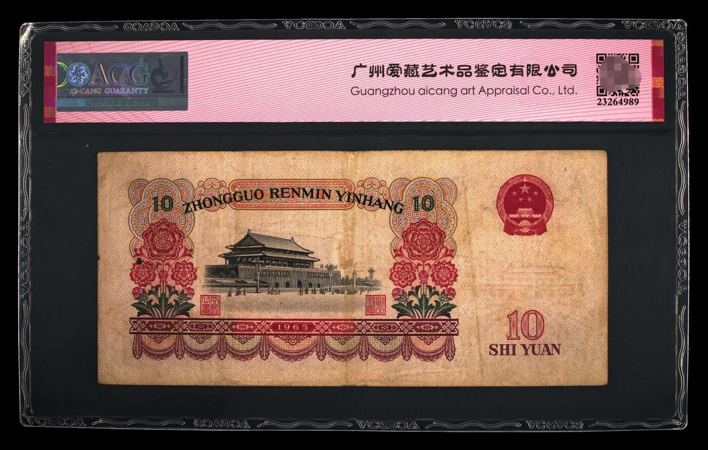 爱藏评级三版币二罗码大团结十元豹子号