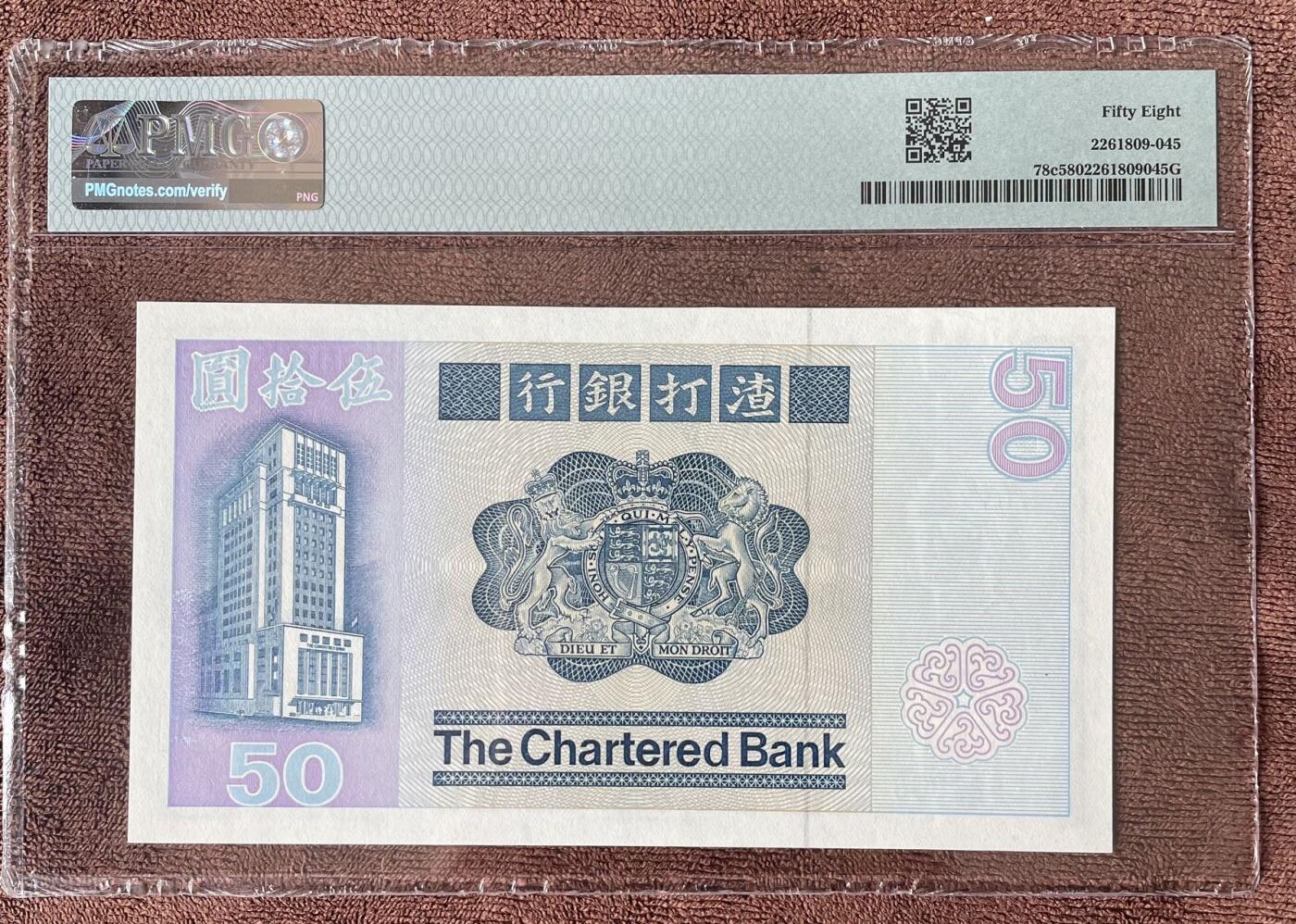 收藏联盟Quantum Auction 第406期拍卖 @征集拍品 长期供货可享分佣福利 1982年香港渣打银行50港币 狮子踩ball 无347尾8 PMG58