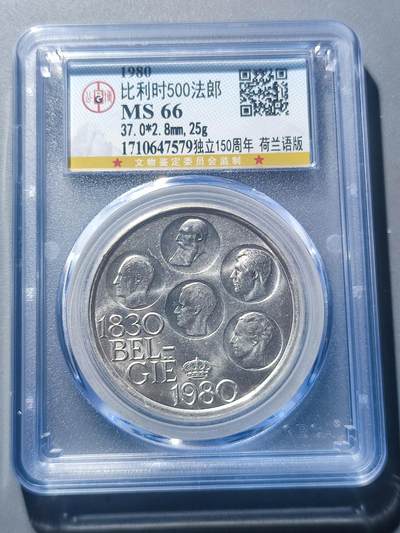 PCAI钱币19-186钱币杂项小专场 - 比利时500法朗大银币