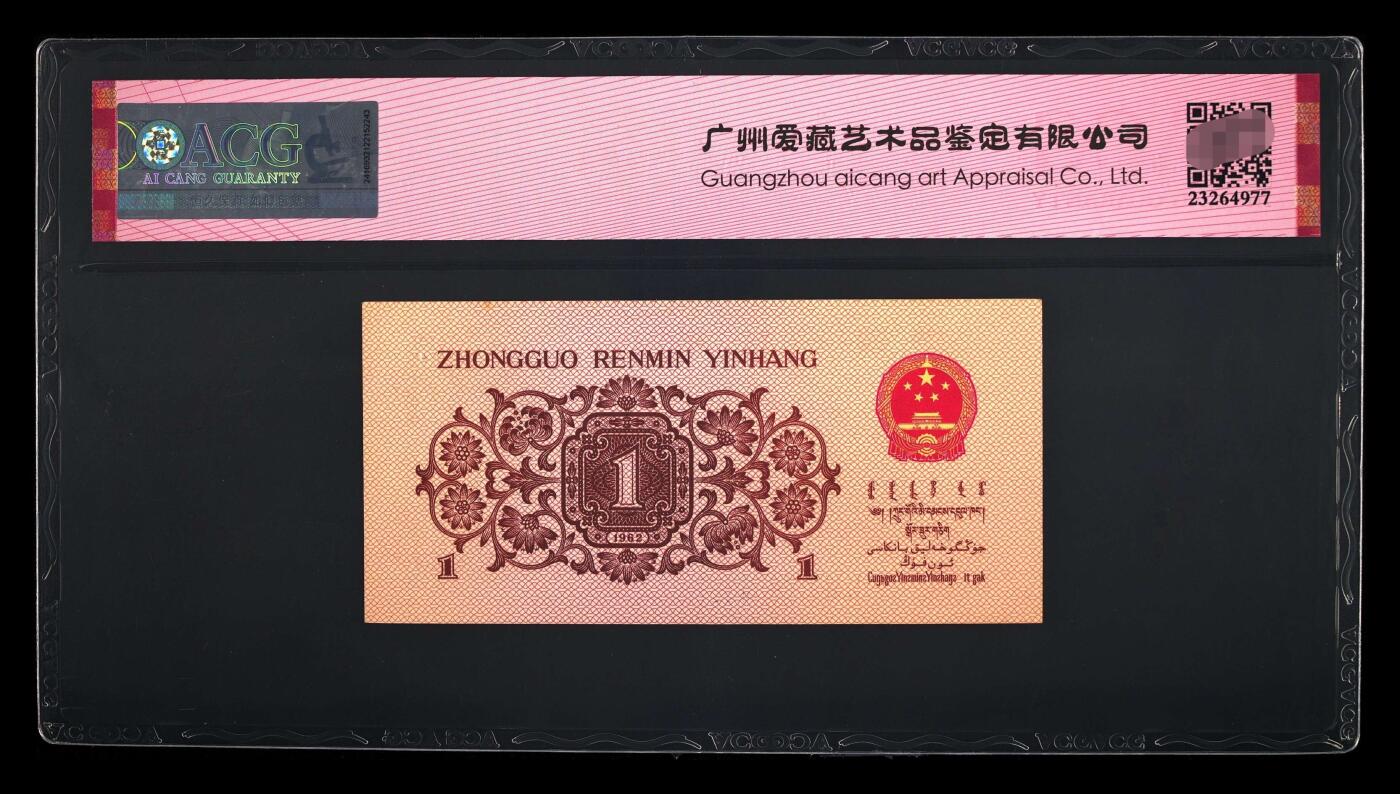 爱藏评级三版蓝三平下乡一角豹子号