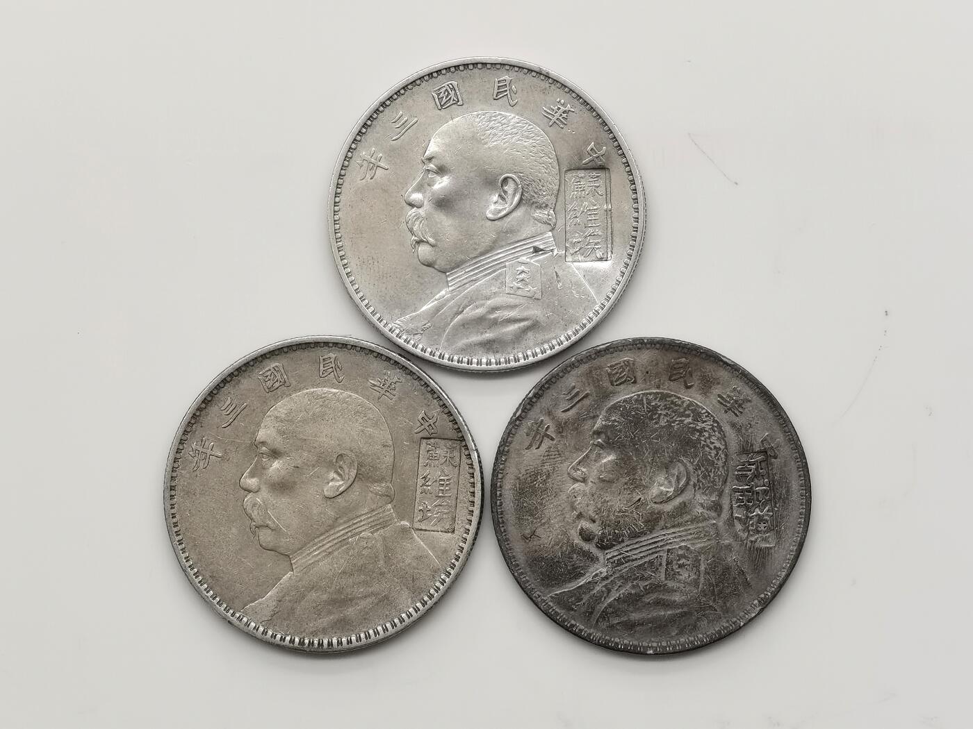 博洋堂世界钱币拍卖第108期（全场包邮） 民国三年大头后加苏维埃戳3枚一组，大头保真币，因为后加戳不包评级进盒，售出不退换