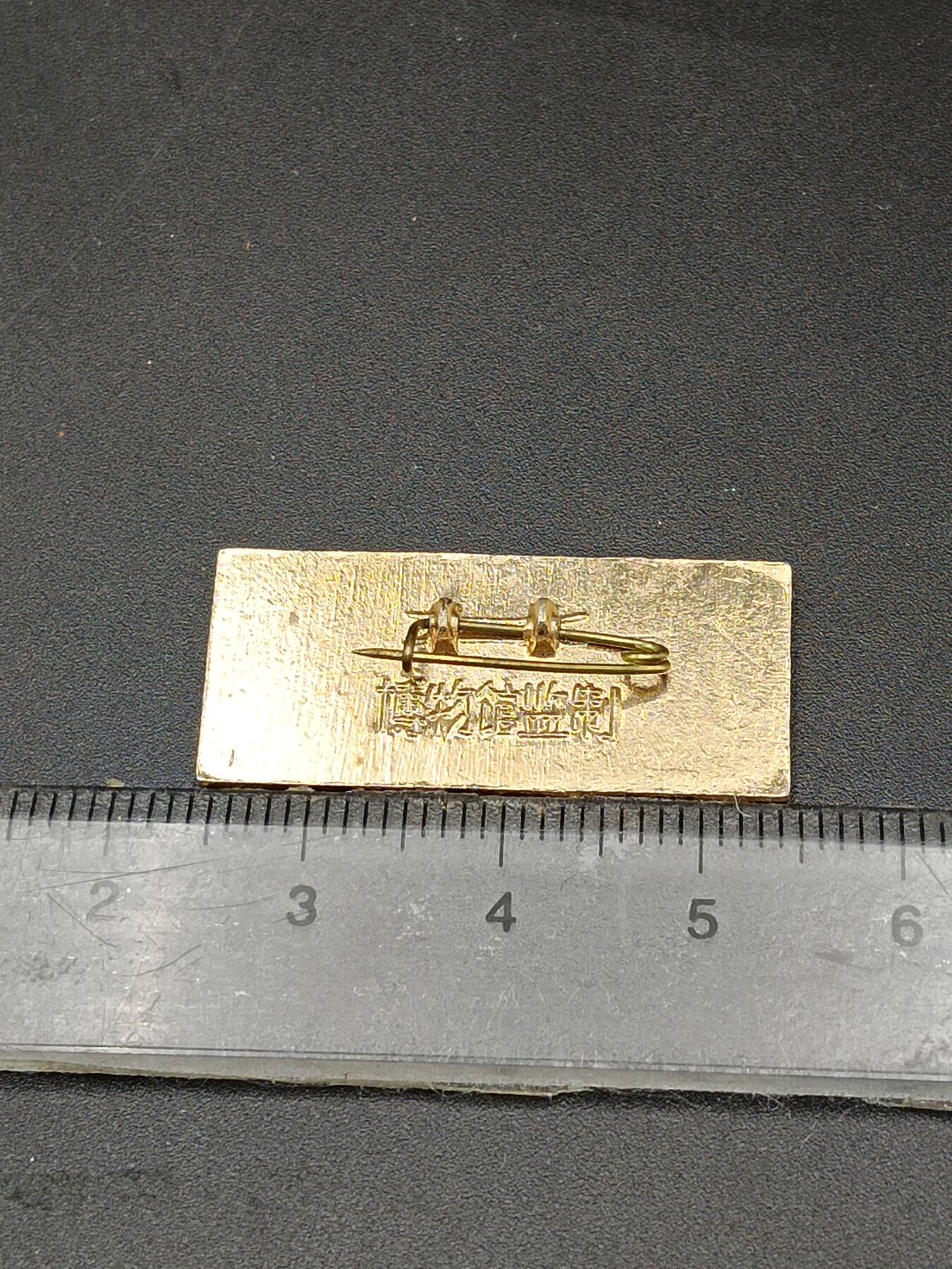 25期拍卖 A6纪念章