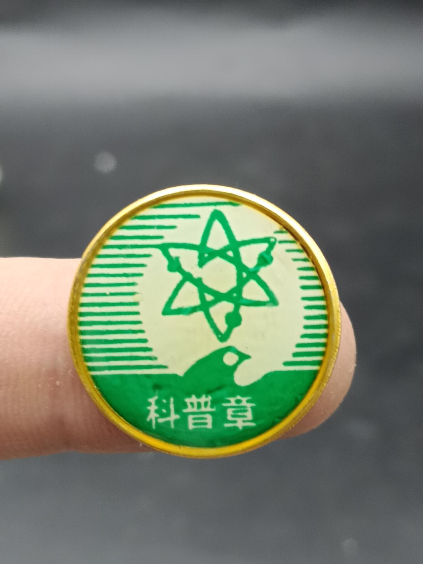 25期拍卖 A8纪念章